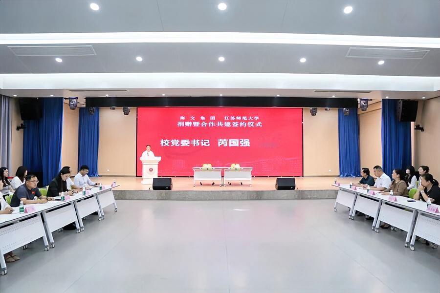 6月29日下午，江苏师范大学海文集团捐赠暨合作共建“一带一路”研究院苏州海文分院