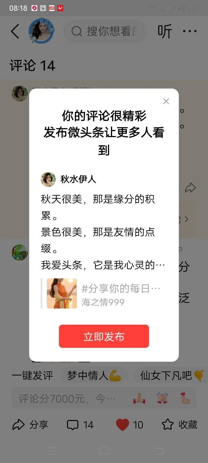 秋天很美，那是缘分的积累。
景色很美，那是友情的点缀。
我爱头条，它是我心灵的港