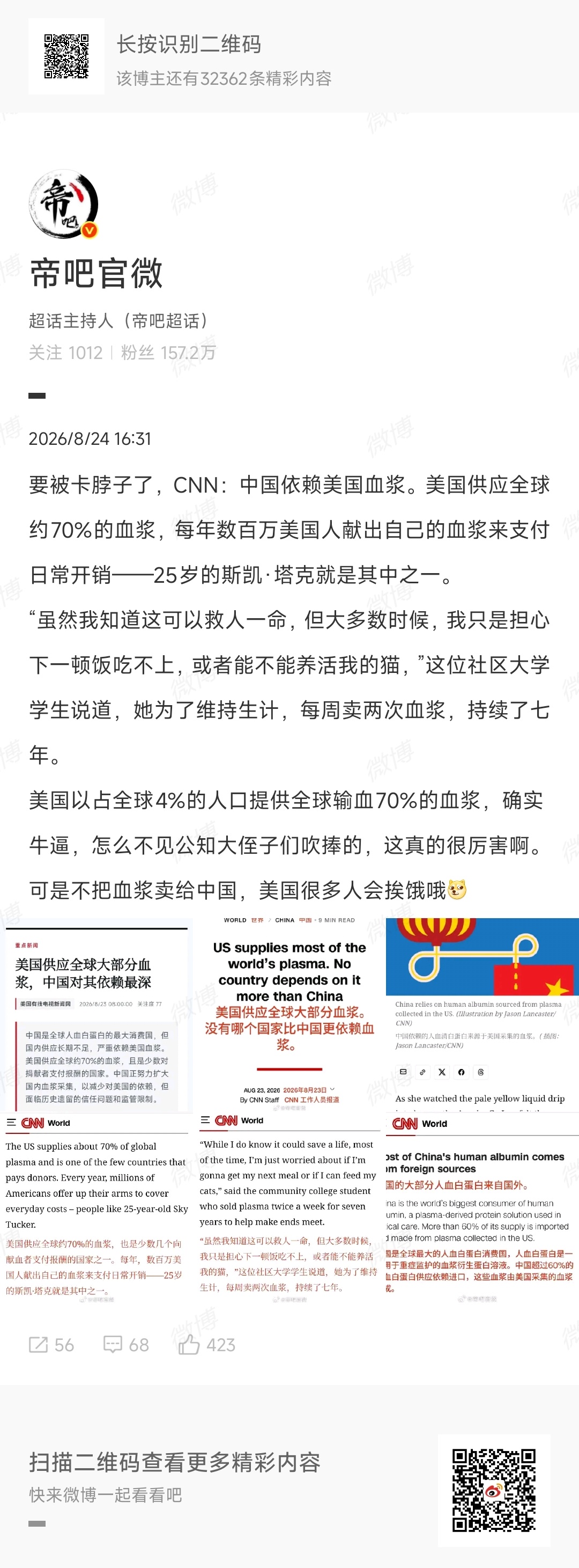 真没想到，还有人替美国人卖血度日洗地。要是国籍一换估计能上房揭瓦，不得不佩服美国