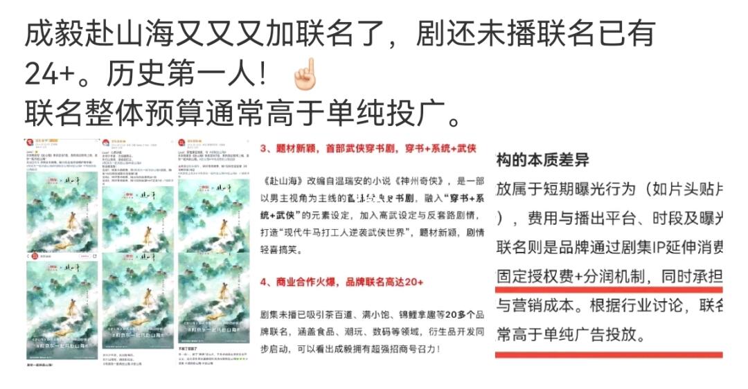 成毅赴山海又又又加联名了，剧还未播联名已有24+。历史第一人！☝🏻 ...