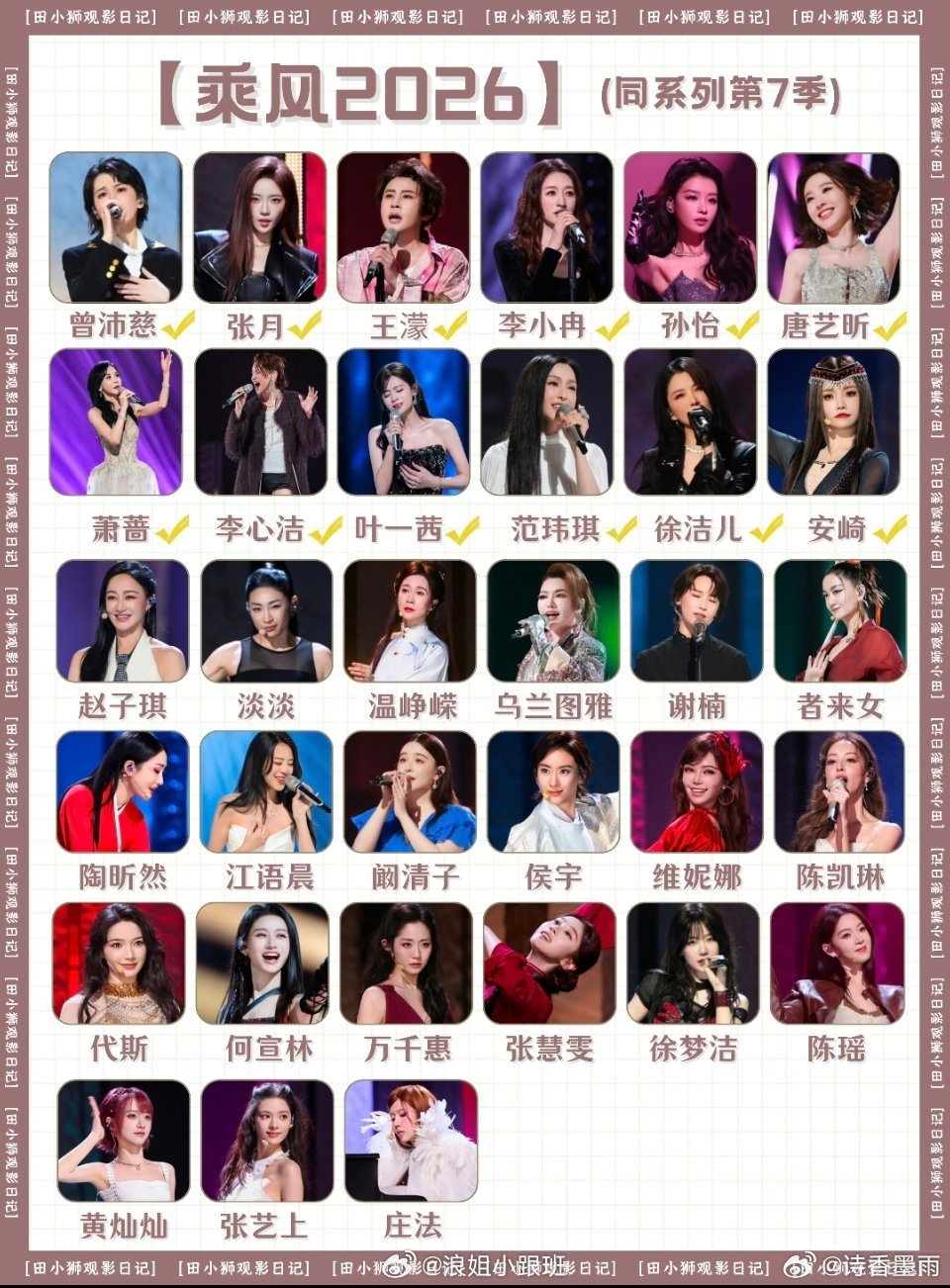 曝浪姐7团综阵容期待期待网传《浪姐7》团综将以“5位成团姐姐+高人气未成团姐姐”