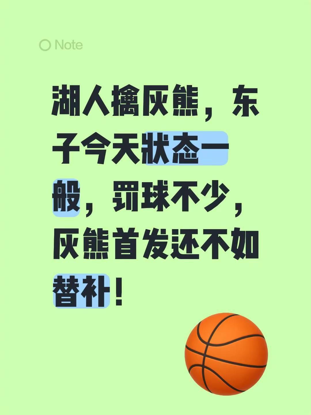 湖人擒灰熊，东子今天状态一般，罚球不少，灰熊首发还不如替补！nba最新战况 灰熊