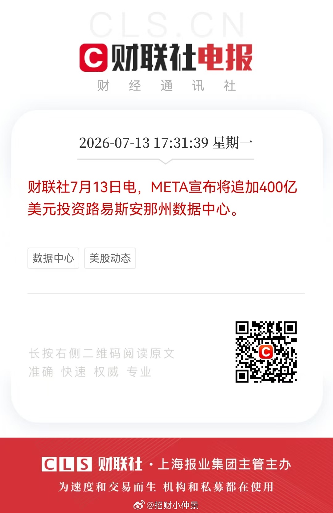 META追加400亿美金数据中心投资产业逻辑没有变化，这波砸透彻一点，后面空间更