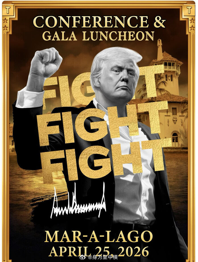 特朗普发布：2026年4月25日，海湖庄园盛大午宴！👉这种人多的地方我特别不喜