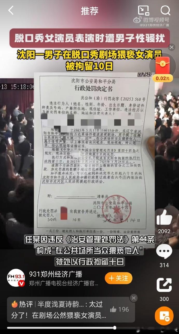 一男子脱口秀剧场猥亵女演员被拘 这男人是自找拘留！女演员用讨论摸腿的方式与观众互