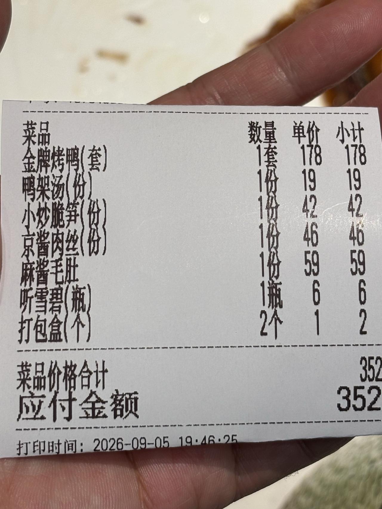 北京九月的旅游旺季已经来了，大家觉得北京这个餐饮价格如何？

人均120，有烤鸭