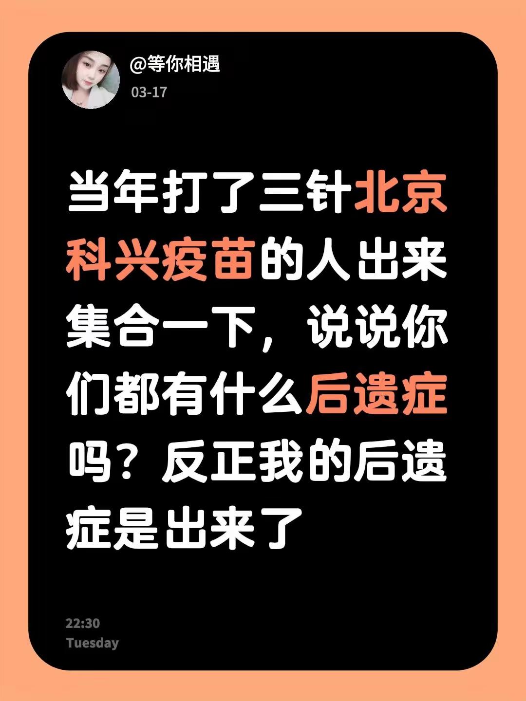 【三针，还是北京科兴】