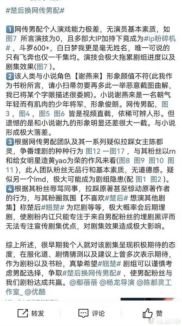 陈都灵粉丝抵制周翊然出演楚后 男主…… ​​​