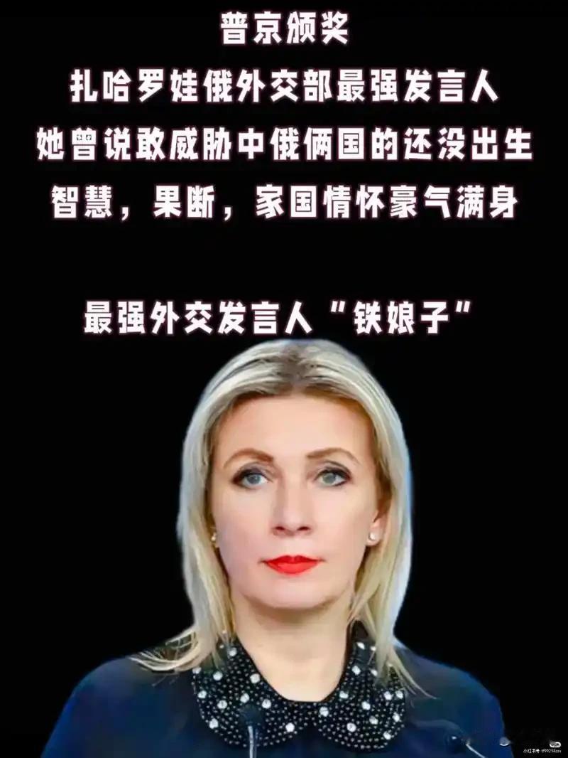 做朋友还的看俄罗斯！
自从高市11月20日说出“有事”谬论后，
俄罗斯外交部发言