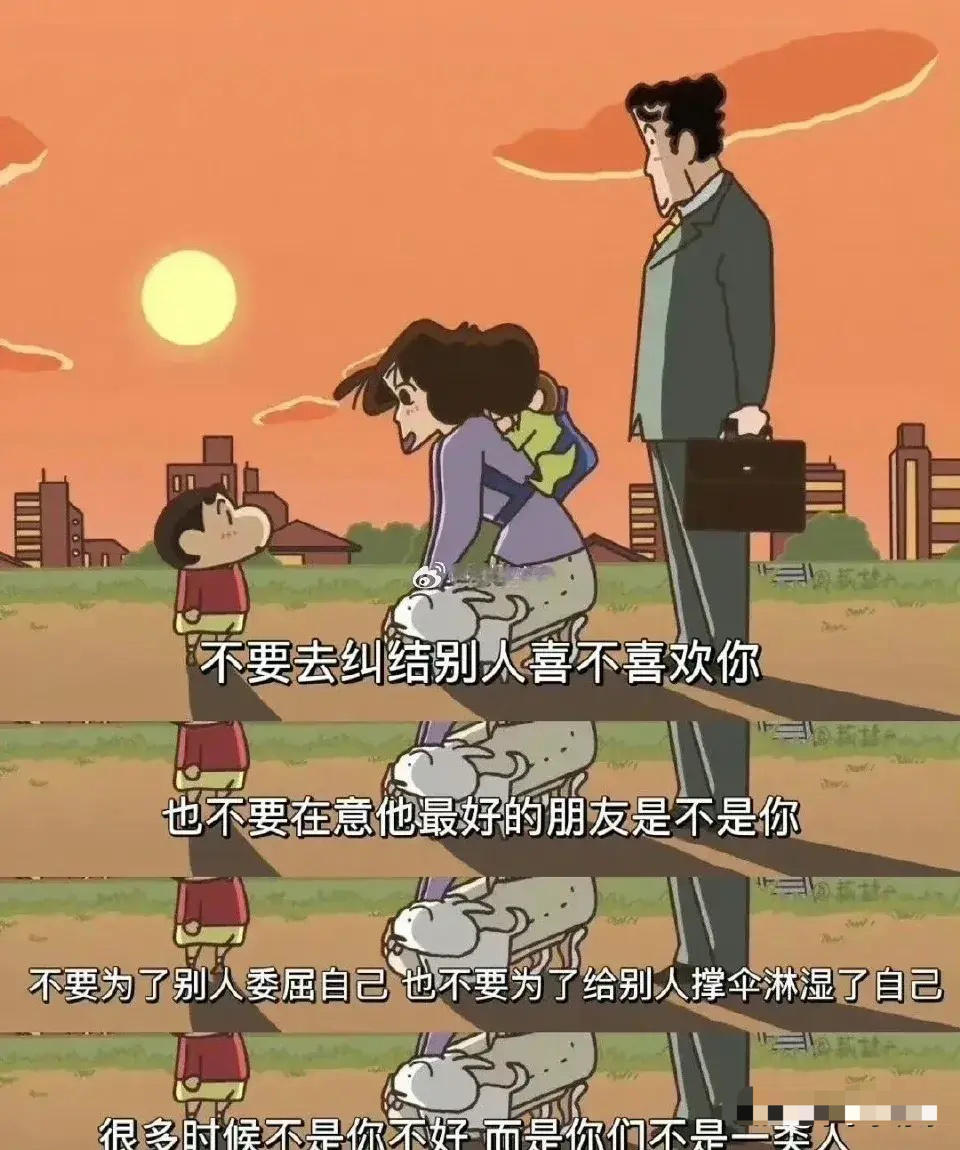 长大以后才发现小新妈妈说得都是真的！ ​​​