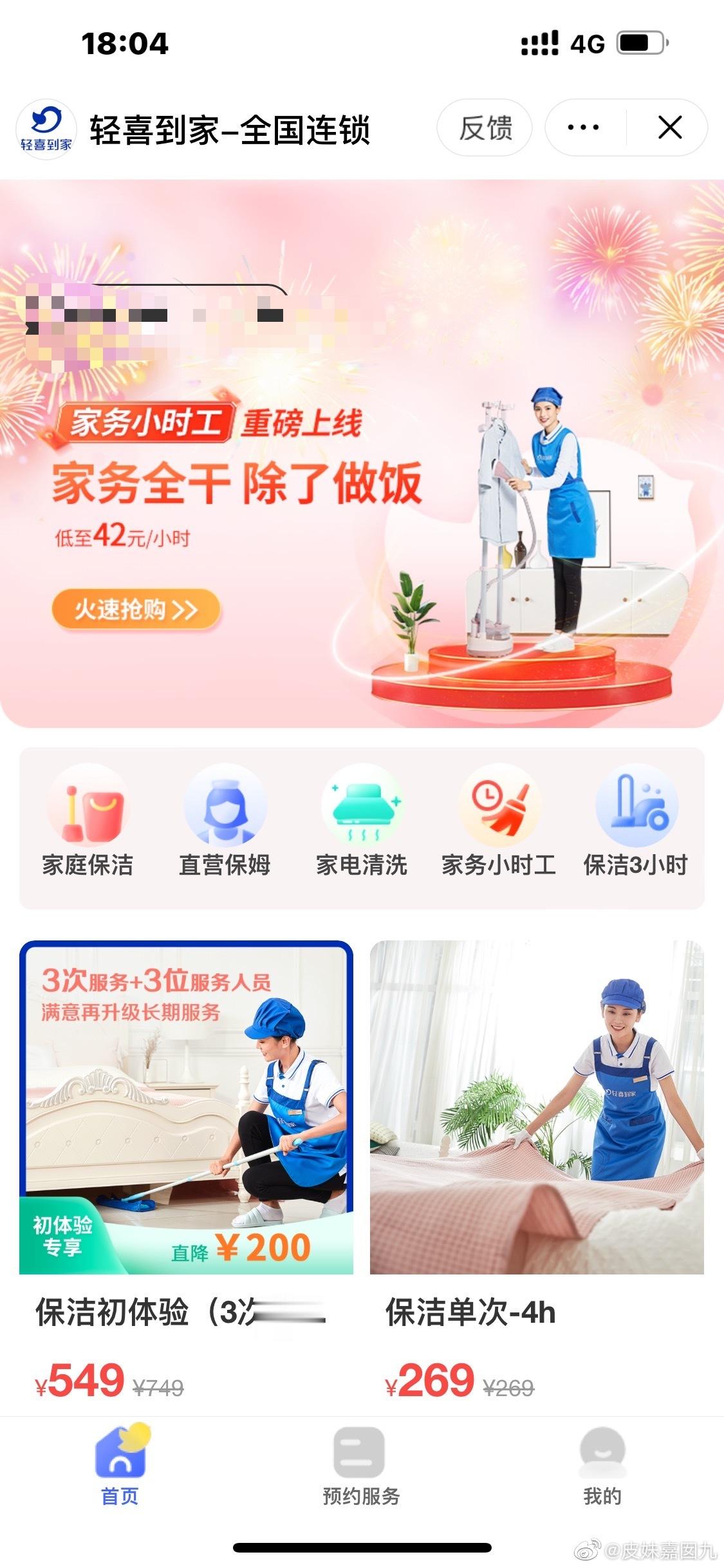 真是无了个大语。千万别在网上去买那些保洁体验，699的单在没使用的情况下变成了核