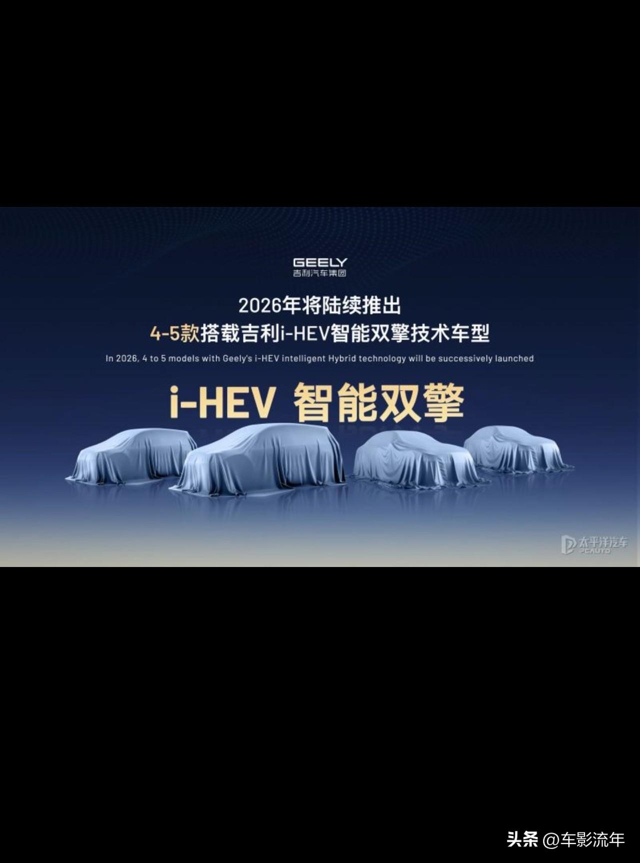 最近吉利汽车的i-HEV技术比较火，新出的星瑞L星越L搭载了此项技术，全新的油电