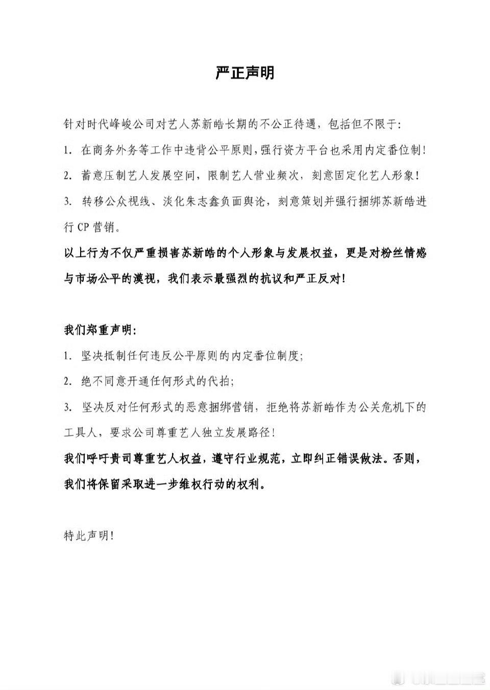 铲数一上午发俩声明 ​​​