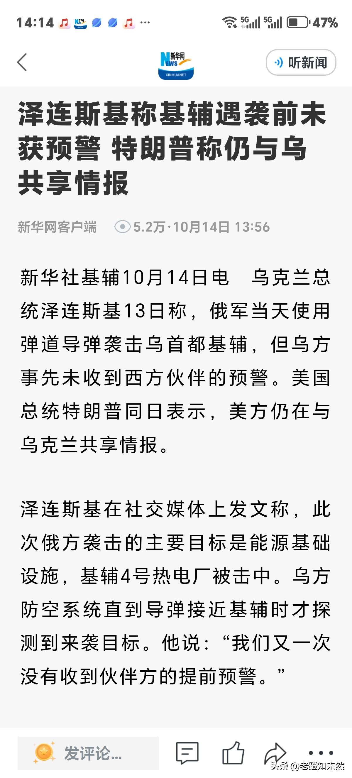 乌克兰天要塌？因为美国有可能不与乌克兰情报共享了。据新华社基辅10月14日电，乌