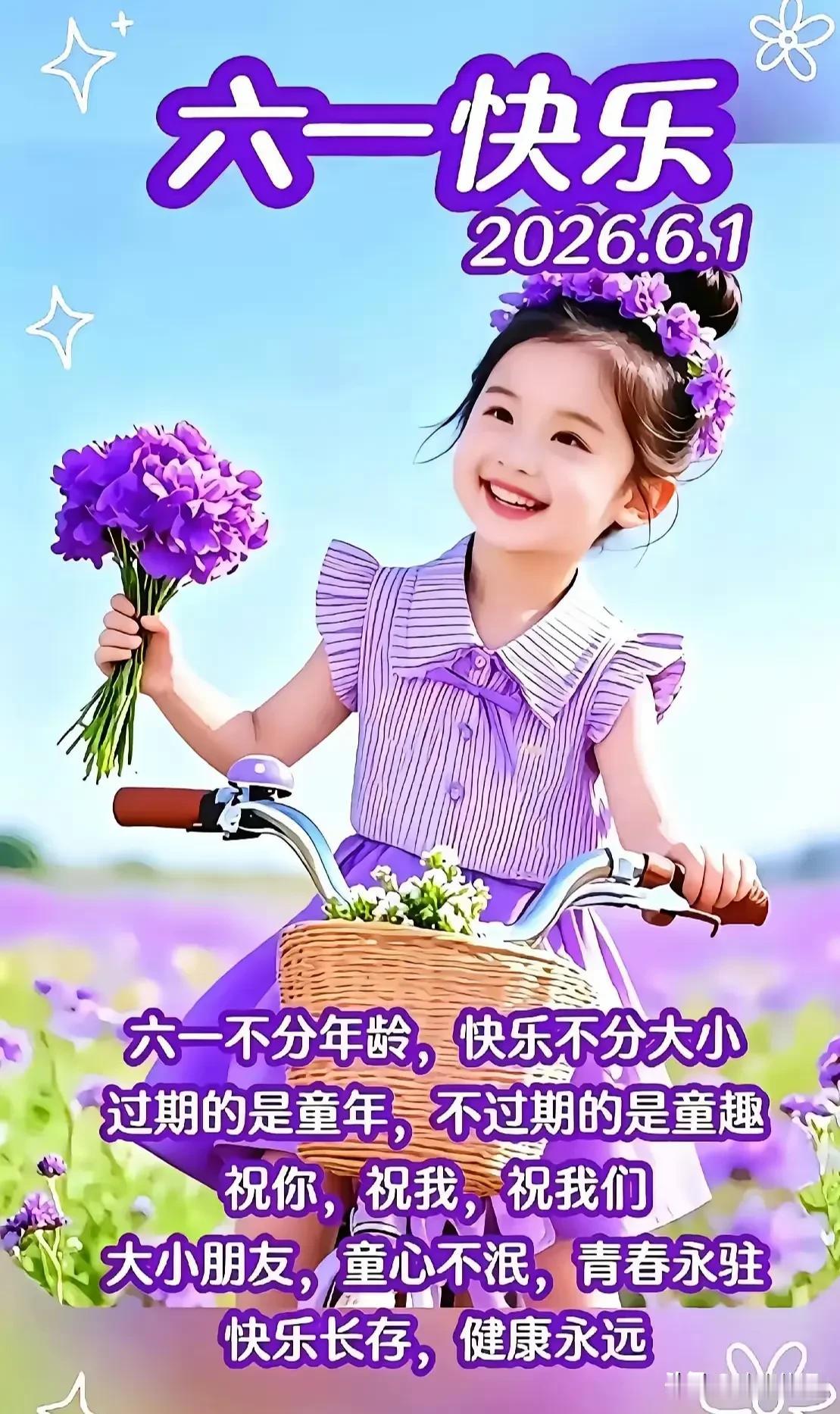 《清平乐·六一童趣》
 
笙歌漫舞，
花海童声度。
逐蝶追风朝露处，
一派天真如