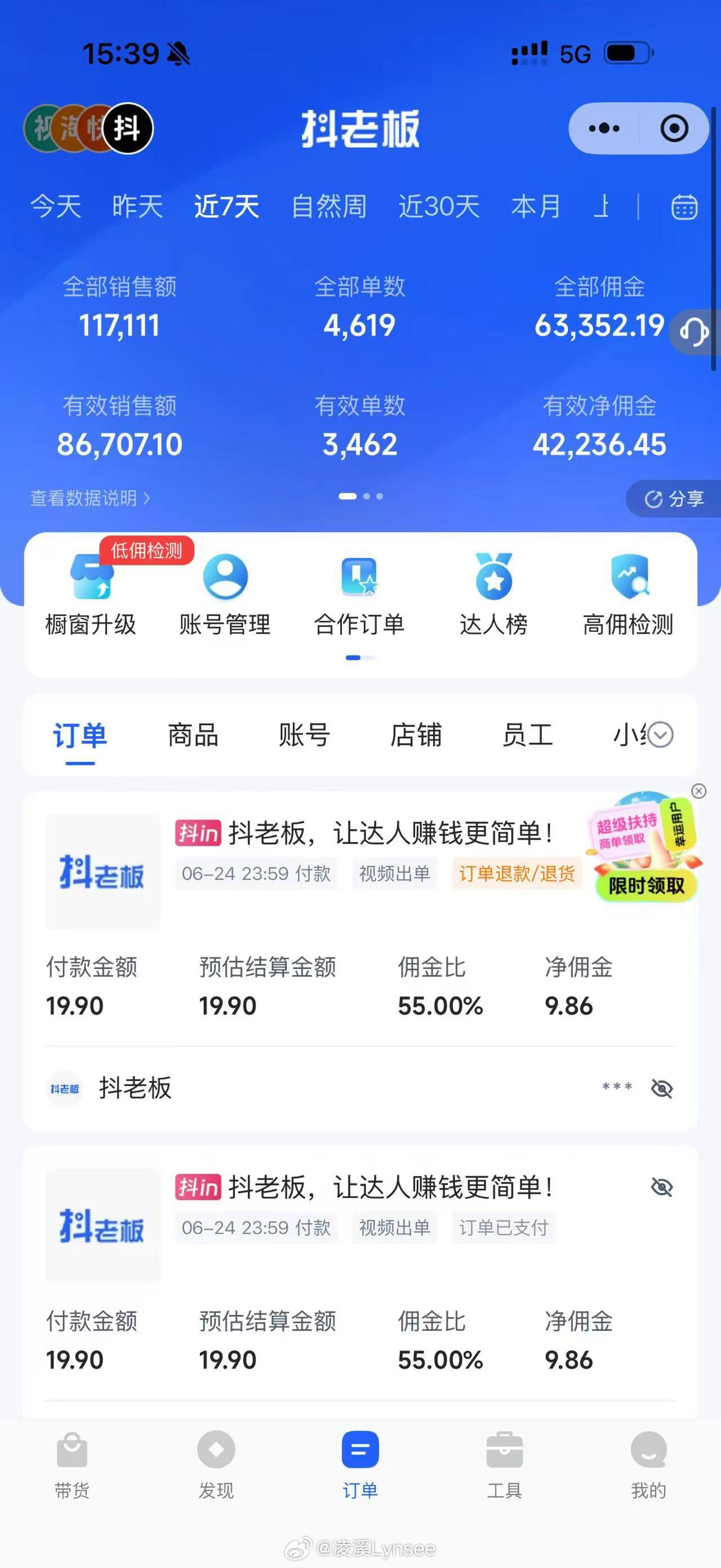 来一波近期达人数据后台（4）昨天截的 80%都是新达人今年1月/3月/5月 只开