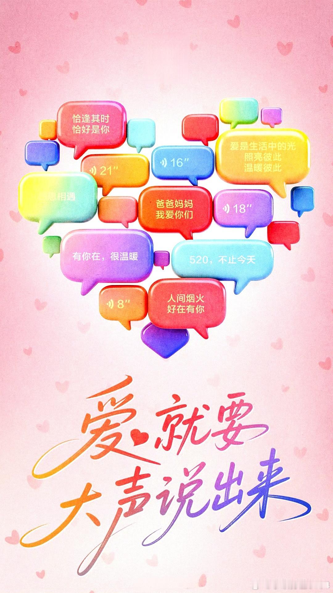那些确定自己被爱着的时刻【520把爱大声说出来愿你有所爱，亦被爱！】今天520，