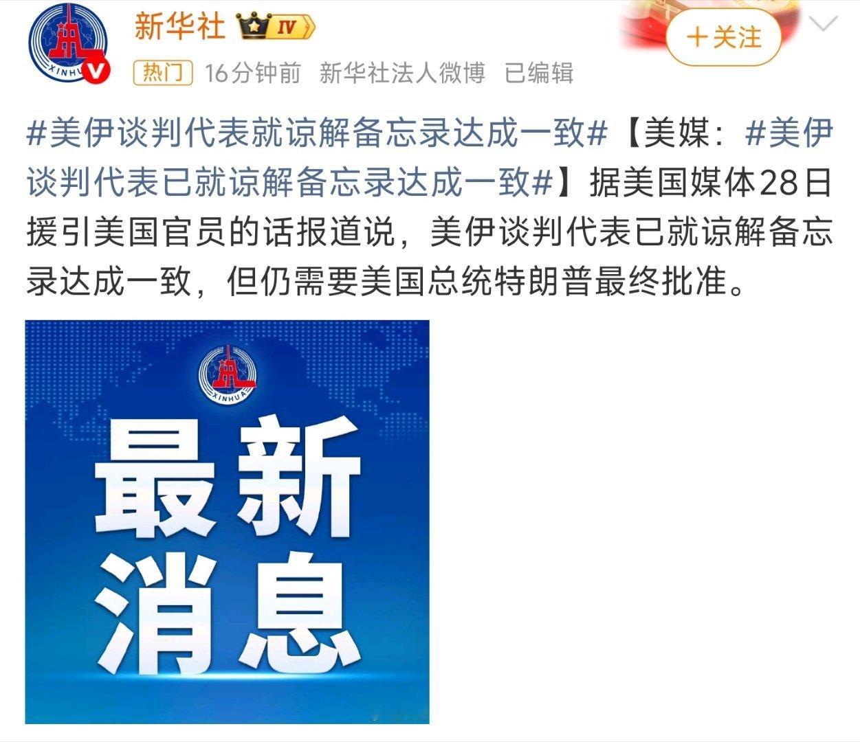 美伊谈判代表已就谅解备忘录达成一致这是双方要停战了吗？ 