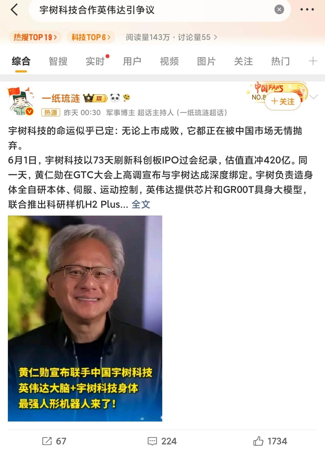 宇树科技合作英伟达引争议怎么跟宇树有仇呀，连着好几天热搜，不就是和英伟达合作？建