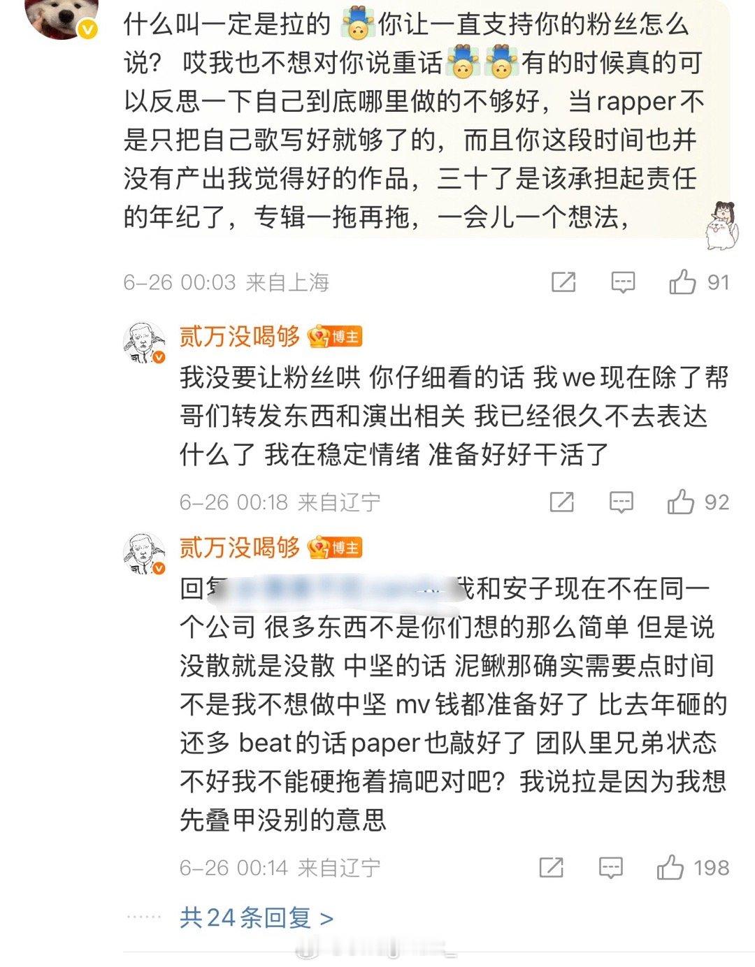 贰万回应网友的质疑，同时提到了早安和泥鳅：“我和安子现在不在同一个公司 很多东西