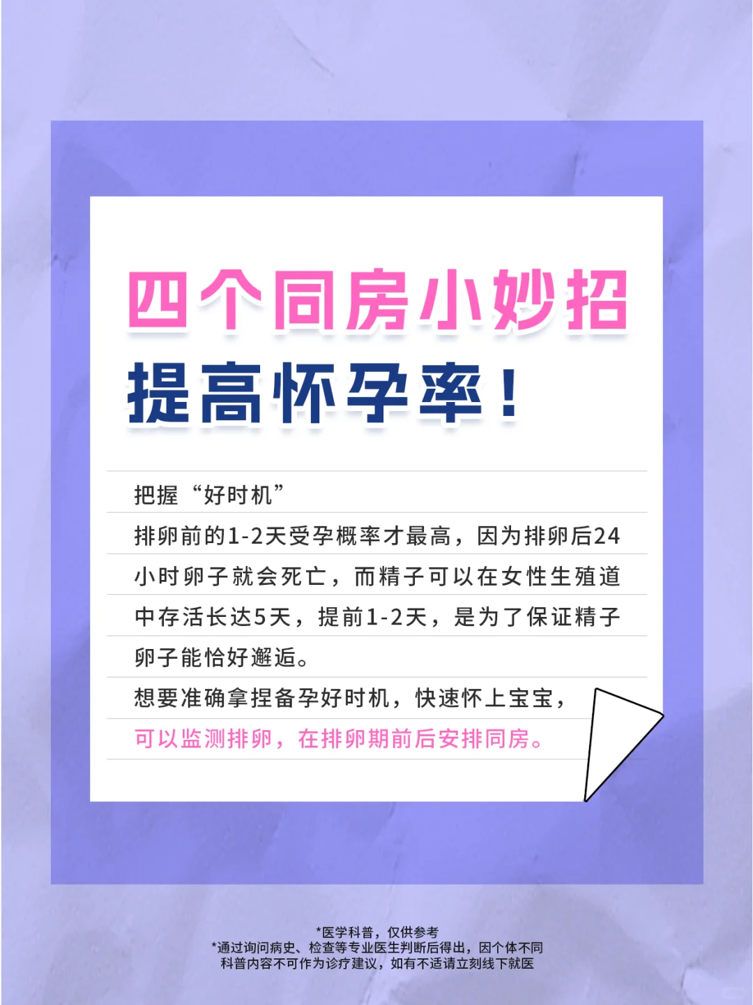 4个同房小妙招 提高怀孕率