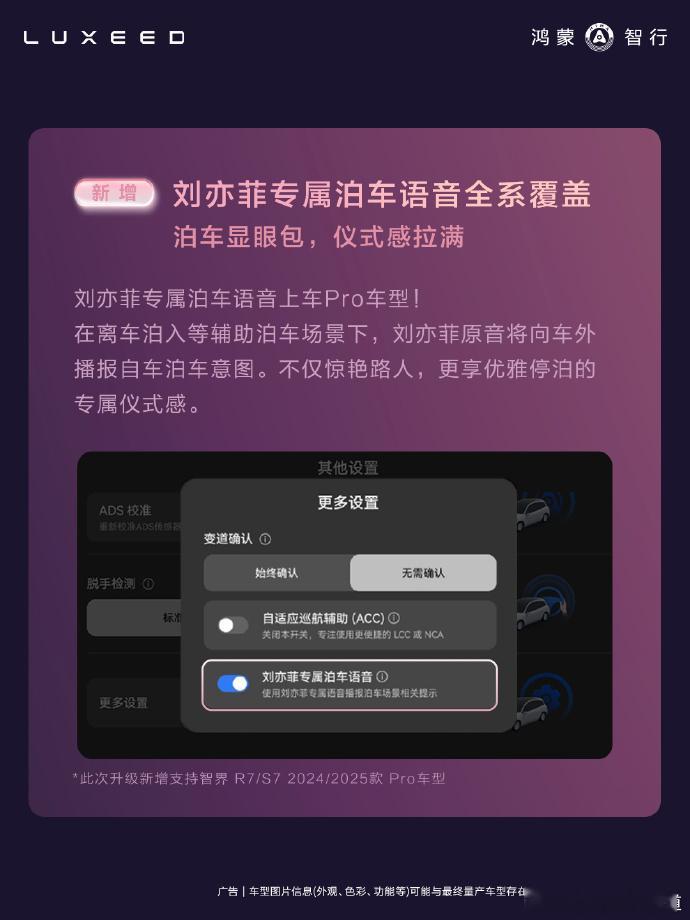胖哥汽车频道 智界Pro车型要更新刘亦菲泊车语音包了，但是！这怎么能叫泊车显眼包