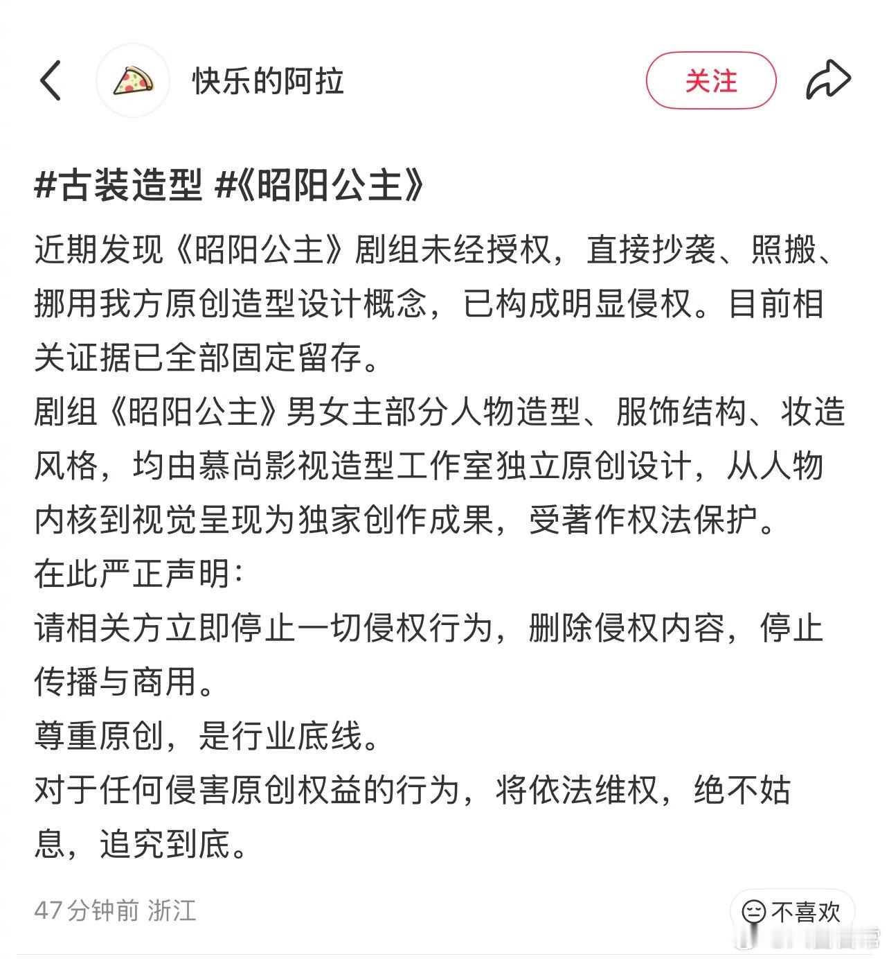 李宏毅、孔雪儿主演的《昭阳公主》剧组被指未经授权，直接抄袭别人的原创造型设计 