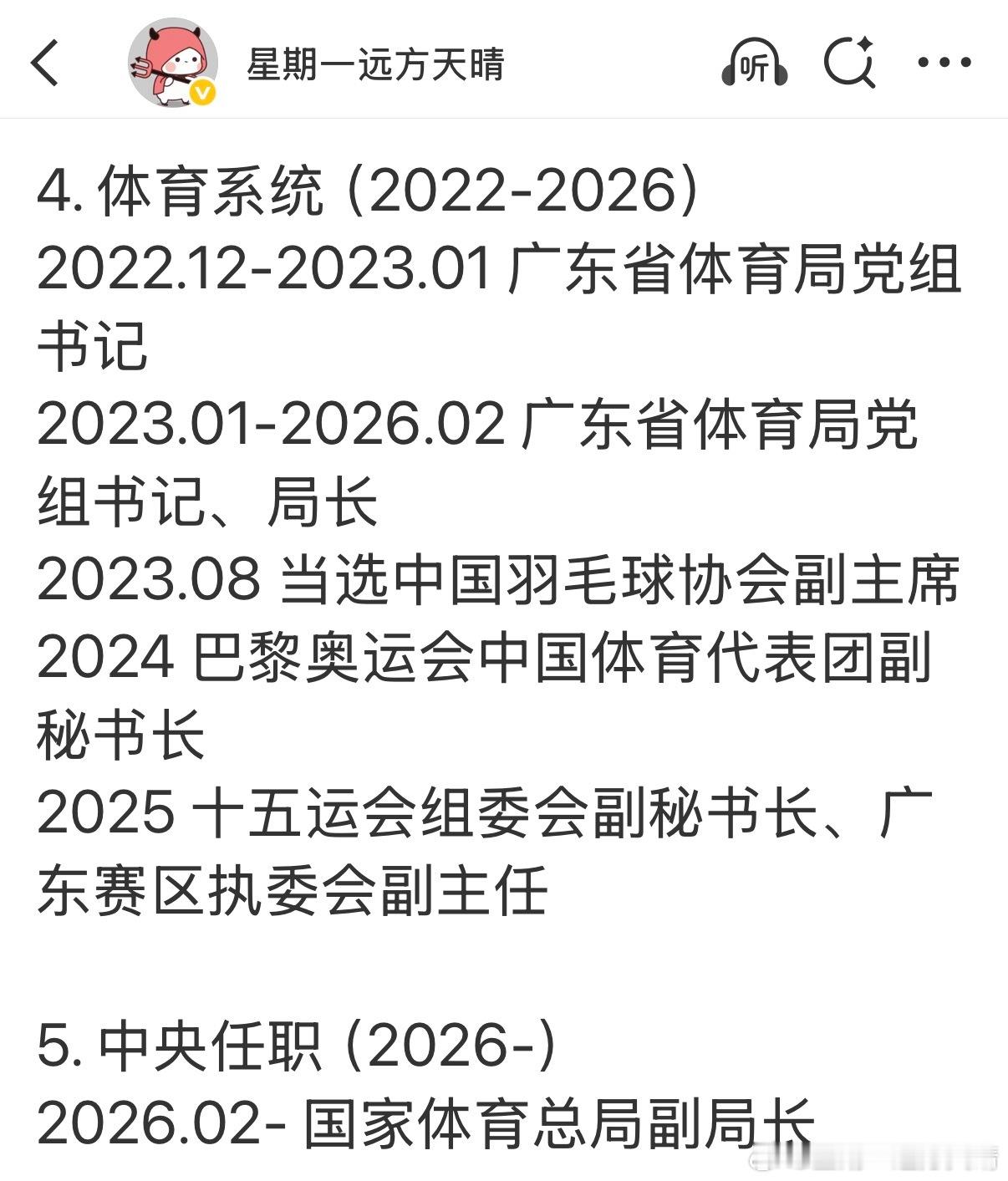 看完崔剑的简历，你就明白禁赛三年怎么来的了。没有广东十五运的金牌，他要怎么升？ 