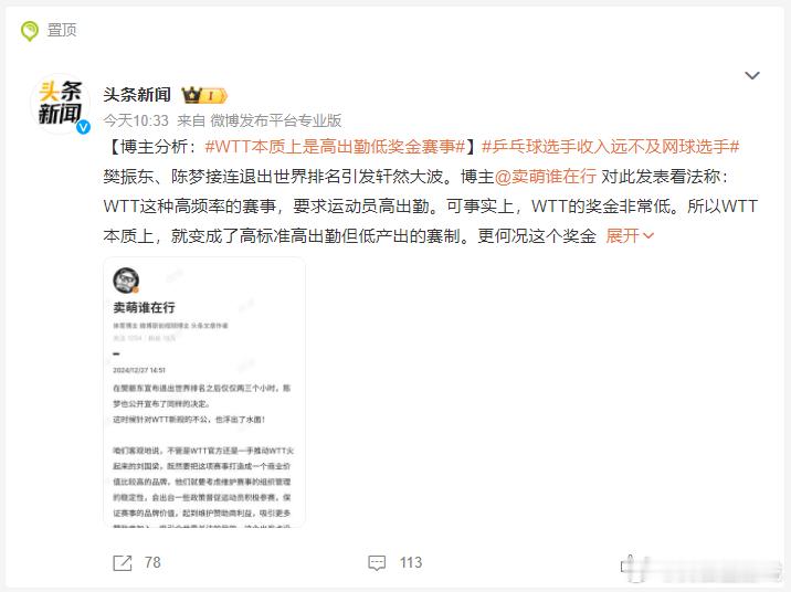 有没有人来管管WTT的霸王条款[吃瓜]1、看了一下退出排名也可以参加奥运会。2、