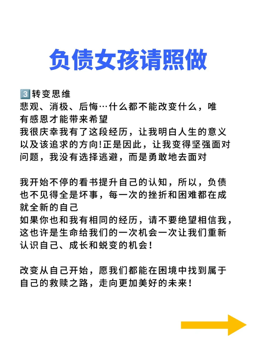 负债女孩请拼命照做，你会好起来的