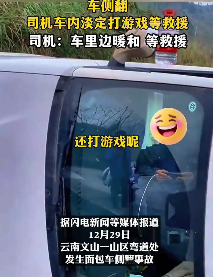云南文山，一面包车在山区发生侧翻，路过车主见状后连忙上前求助询问，结果却发现，面