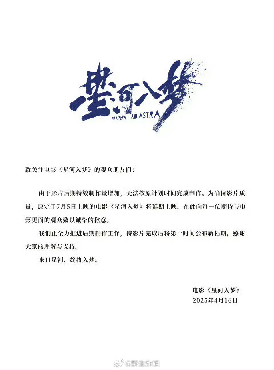 王鹤棣、宋茜《星河入梦》延期上映 ​​​ 因为后期特效还没做完 ​​​