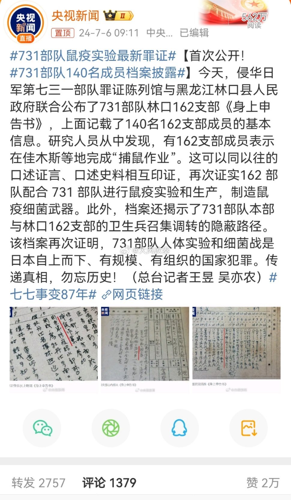 #731部队鼠疫实验最新罪证#在它们口中，他们被称为实验材料。他们没有名字，只有
