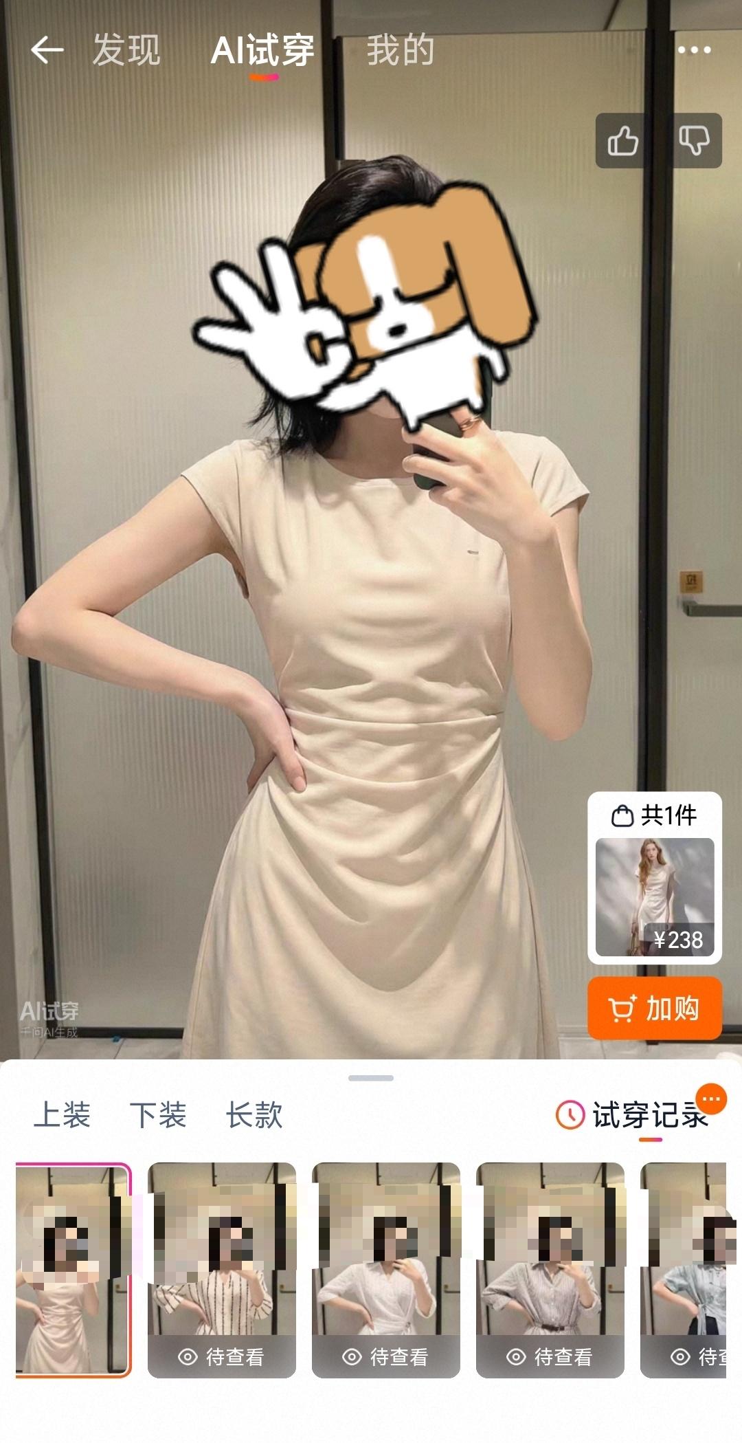 给淘宝AI试穿评个夯 短视频上，不是有很多人问Ai穿搭吗？这个真的可以，就是有些