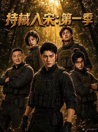 给大家推荐个短剧，持械入宋 ，现在已经更新到第五季了，虽然是AI剧，但是剧本精良
