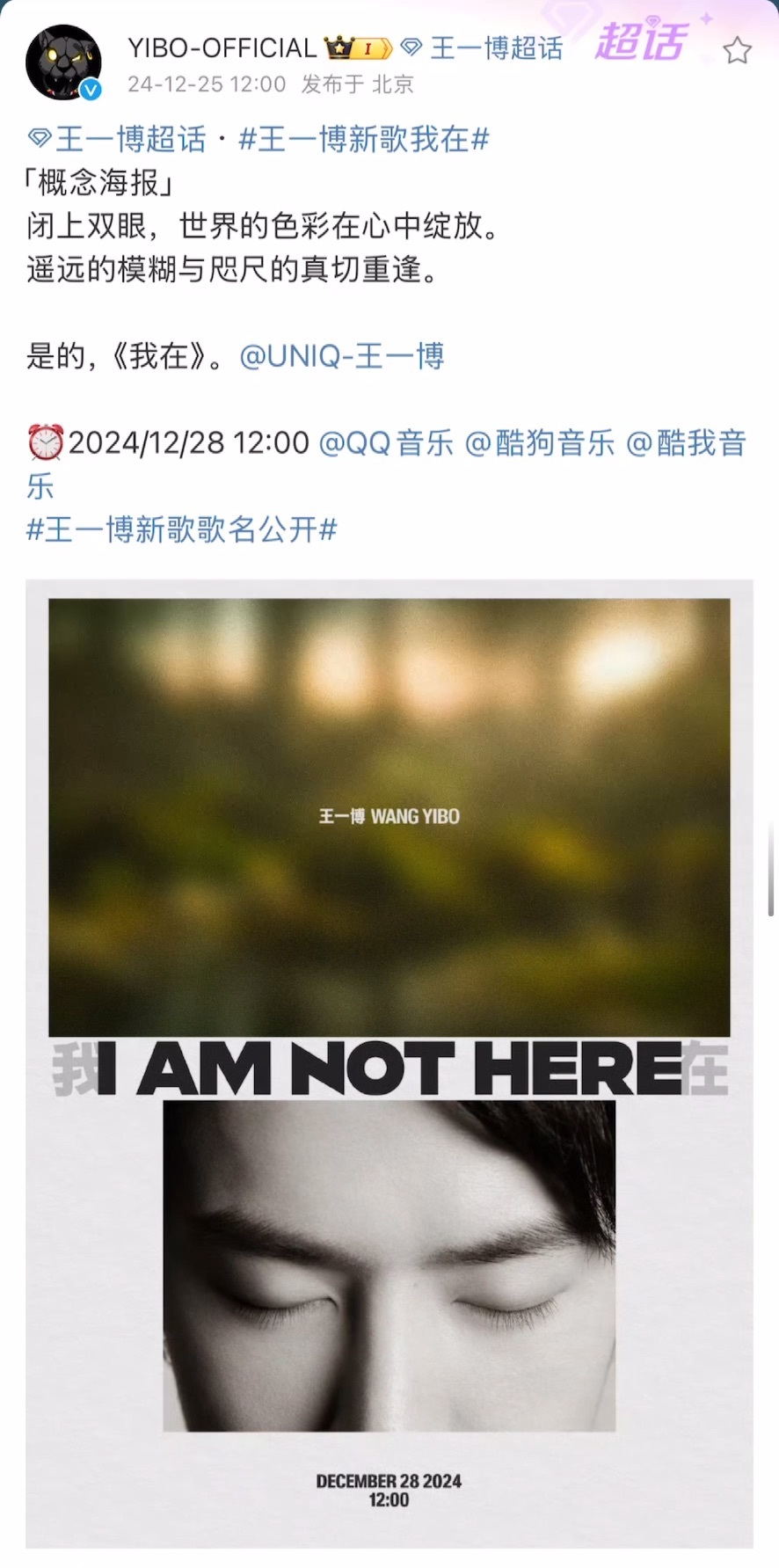 王一博新歌我在  麦麸 I am not here=我在，王一博这把卖了个大的。