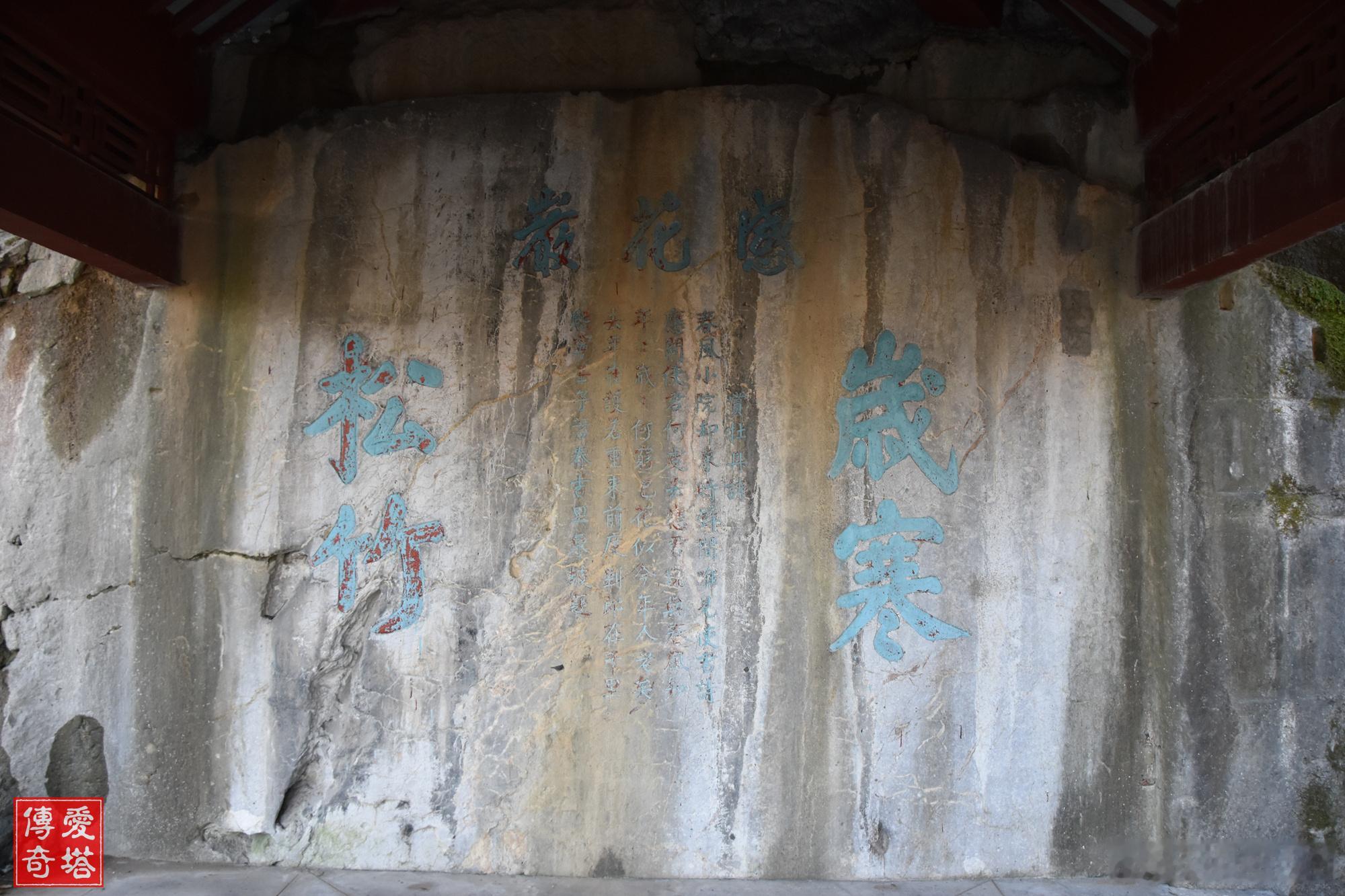 重阳题记（12）杭州吴山感花岩的崖壁上，居中刻的是北宋熙宁五年（1072年）苏轼