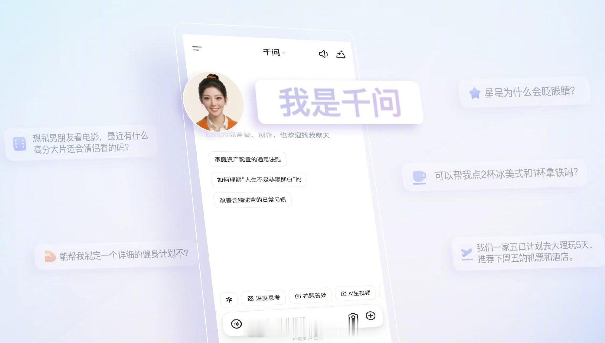 阿里发布千问AI数字人形象 阿里这波“小酒窝”真的有点东西！别家AI还在玩文字游