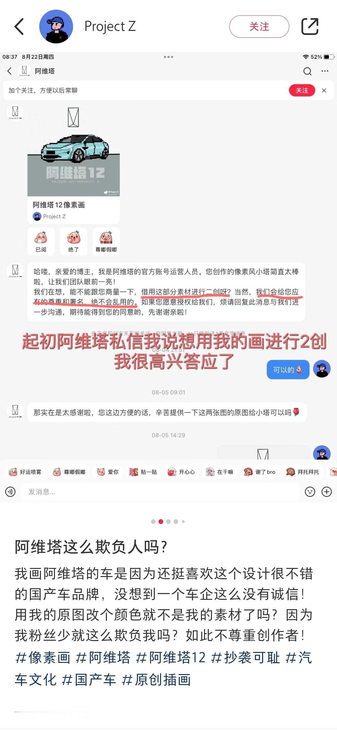 笑死，刷到个帖子，阿维塔的运营看到有人做像素画，然后想要图片二创，强调会给人家署