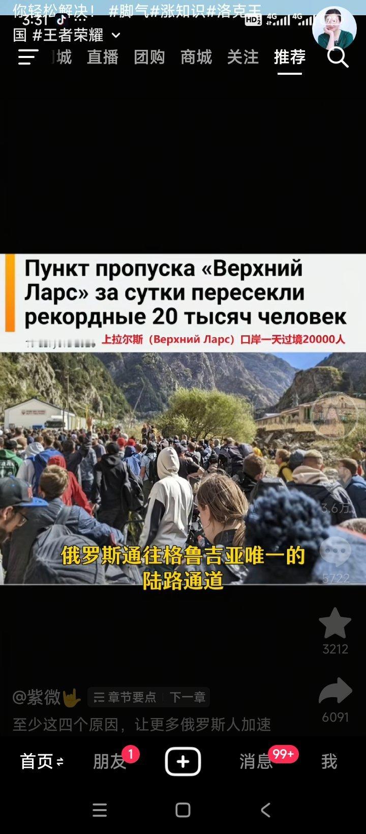 俄罗斯人逃离俄罗斯 