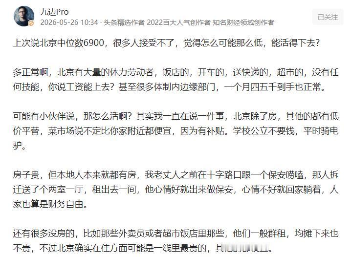 北京的中位数才6900
我是有点不信的
好歹是首都
又是仅次于上海的经济城市
我