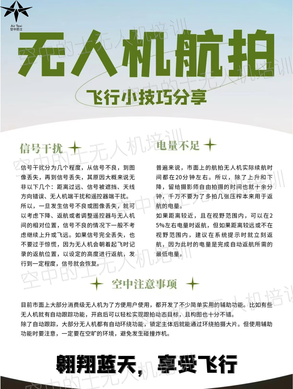 ✈️ 无人机航拍小技巧 想用无人机拍出震撼大片？角度很关键！尝试超低空掠过水面或