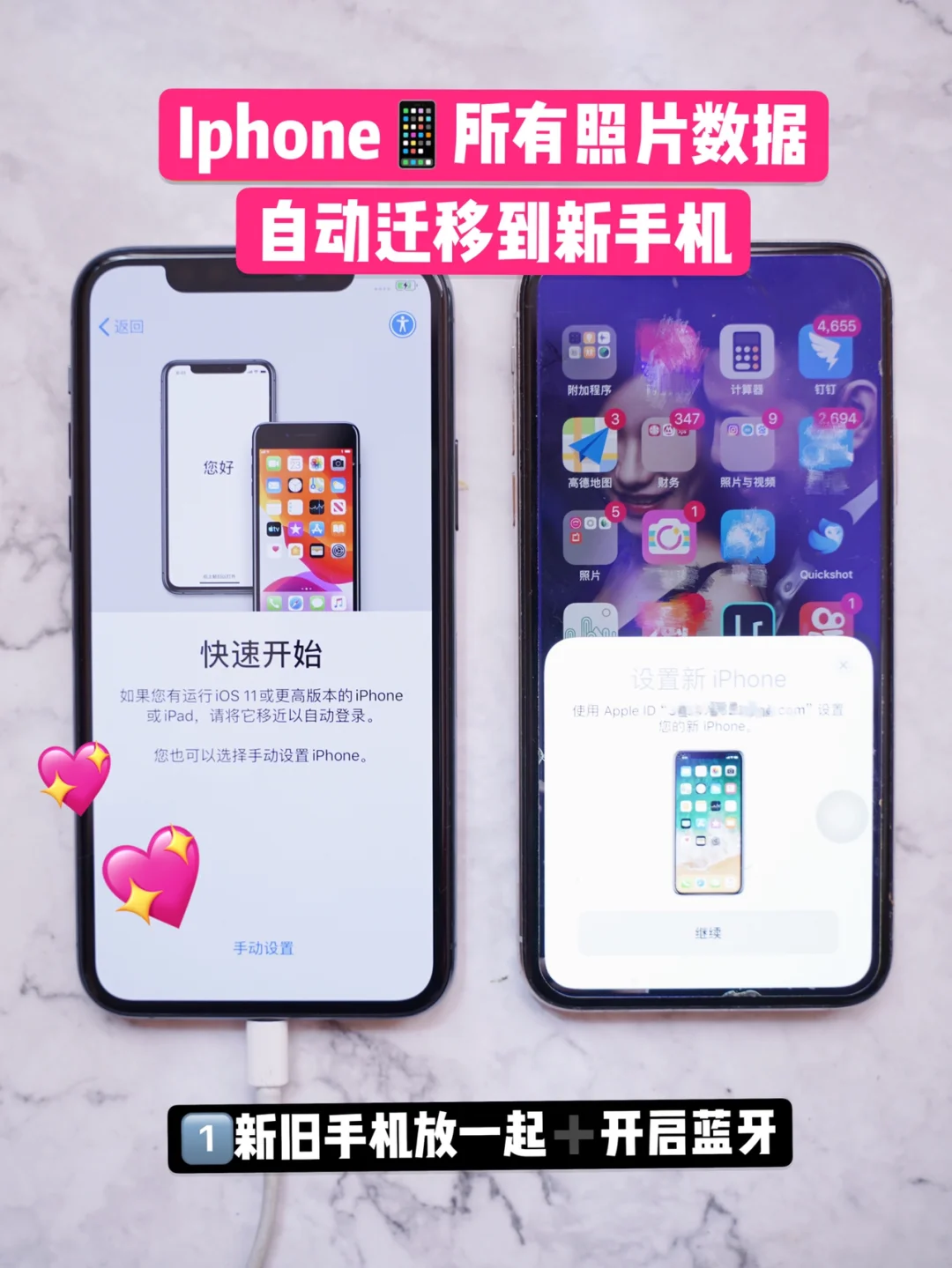 新旧Iphone📱照片数据 自动一键传输拷贝