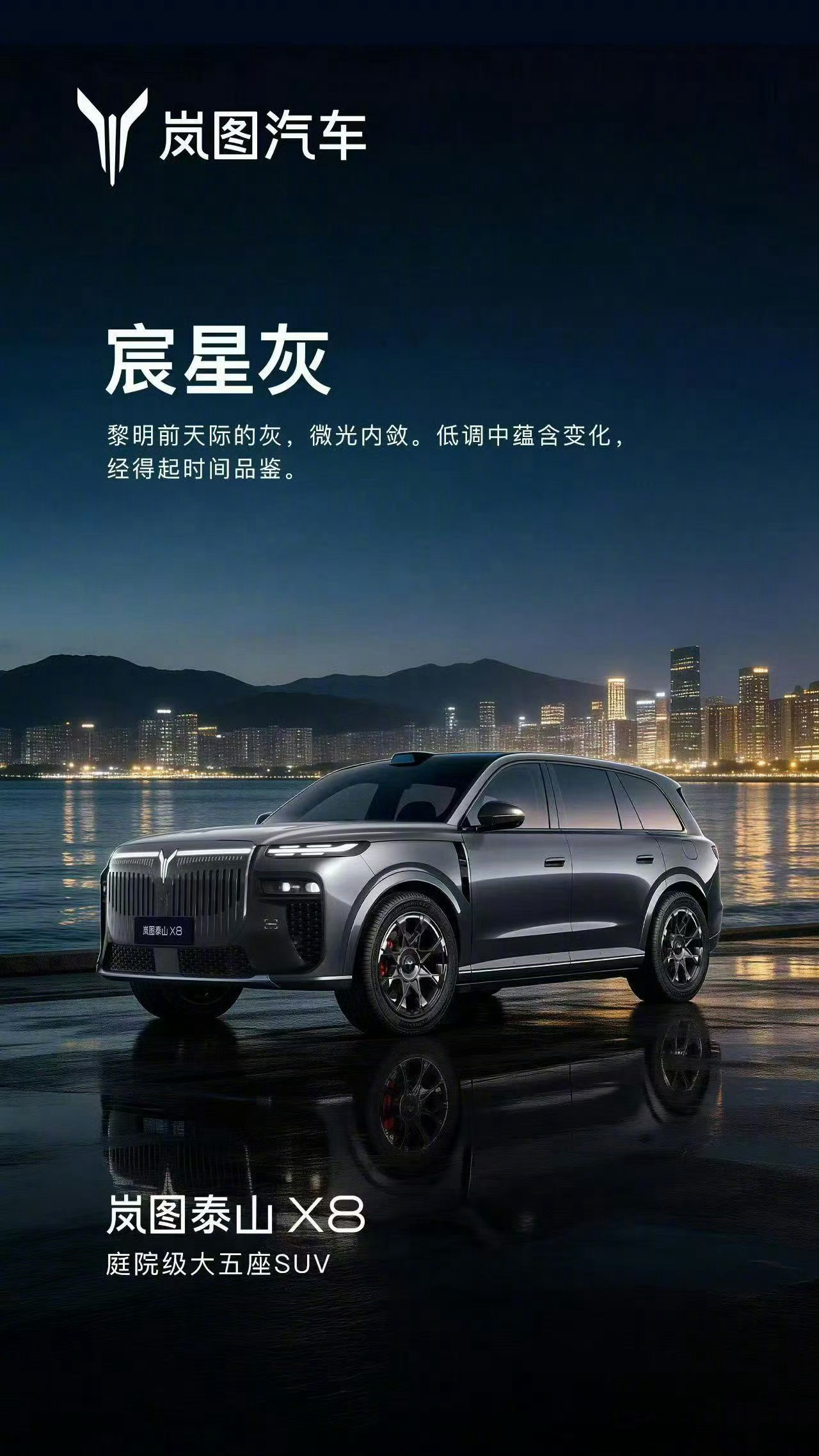 岚图泰山 X8六款车色公布 