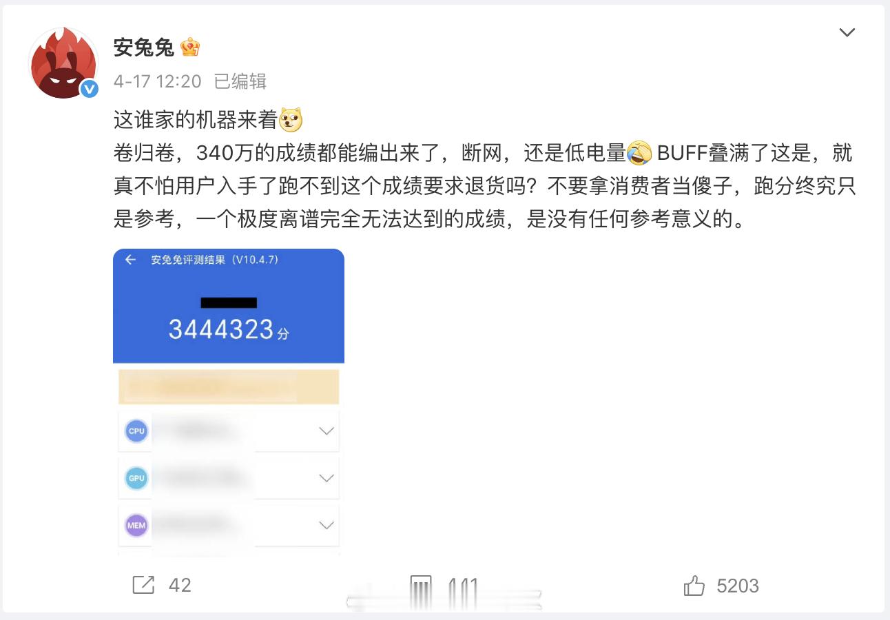 安兔兔破防了？240万杀疯了，340万不真实。安兔兔你既然做跑分软件，就不要自己