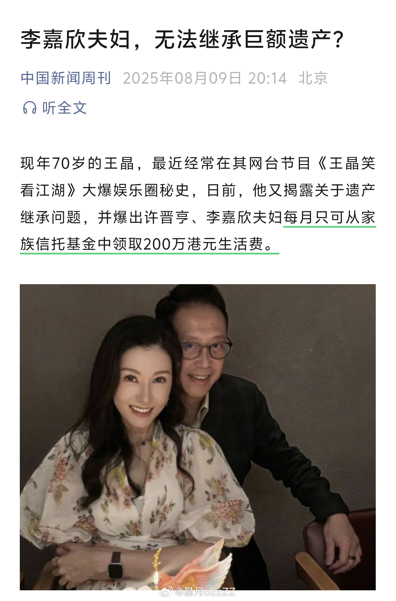 每月【只可】领取200万港元作为生活费…[哆啦A梦吃惊][哆啦A梦吃惊][哆啦A