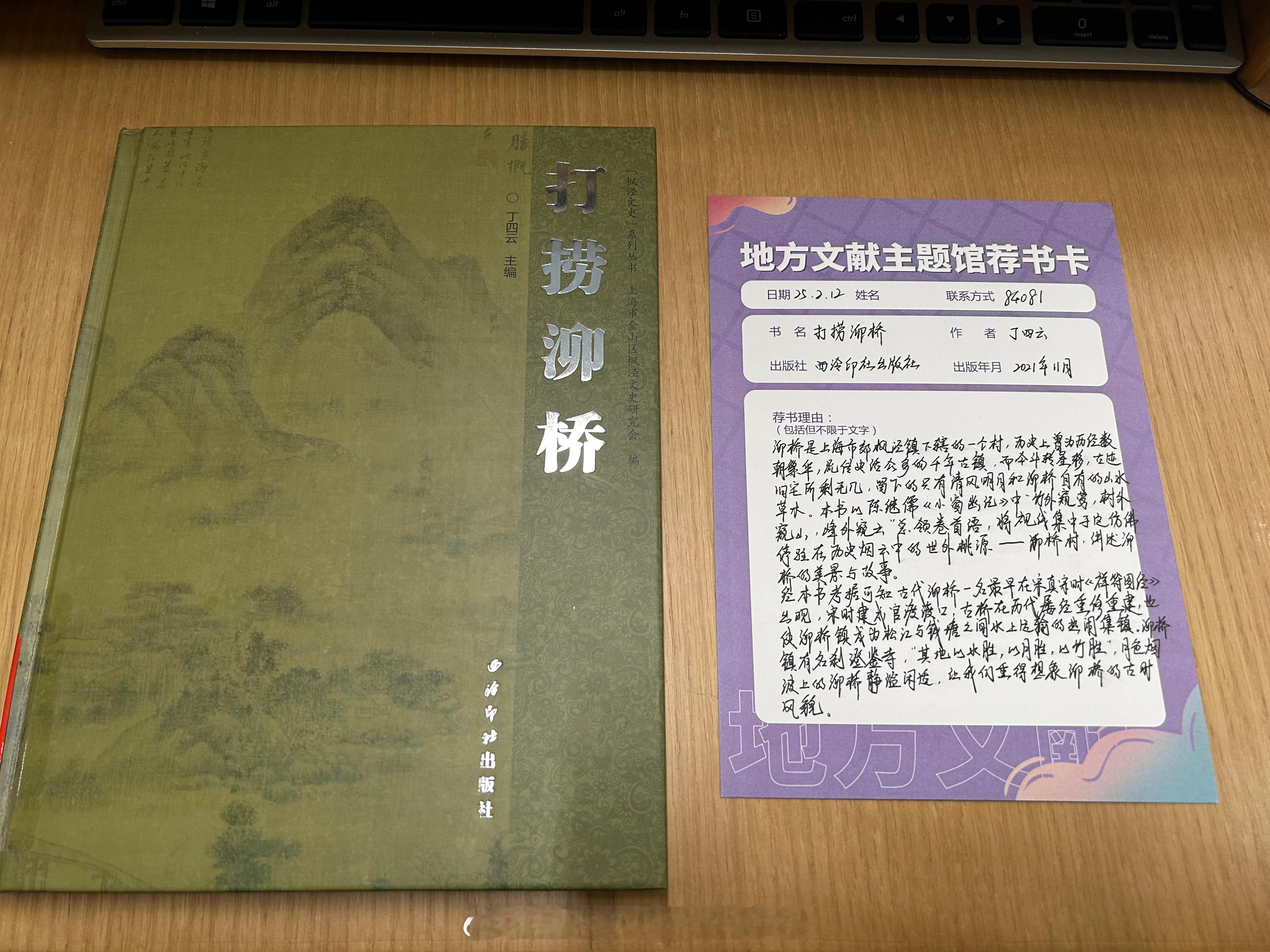 一年之计在于春——“自然上海”荐书活动 读者可以在地方文献馆挑选一本关于上海自然