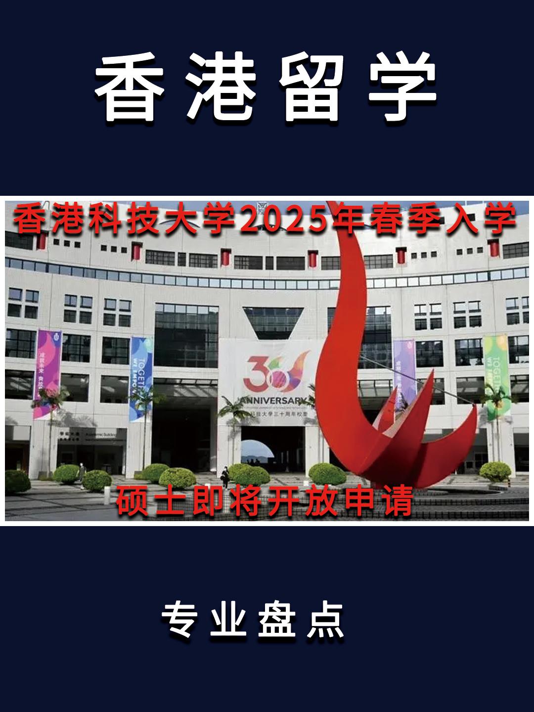 错过2024年秋季入学机会的同学们，不妨将目光投向2025年春季入学的硕士项目。