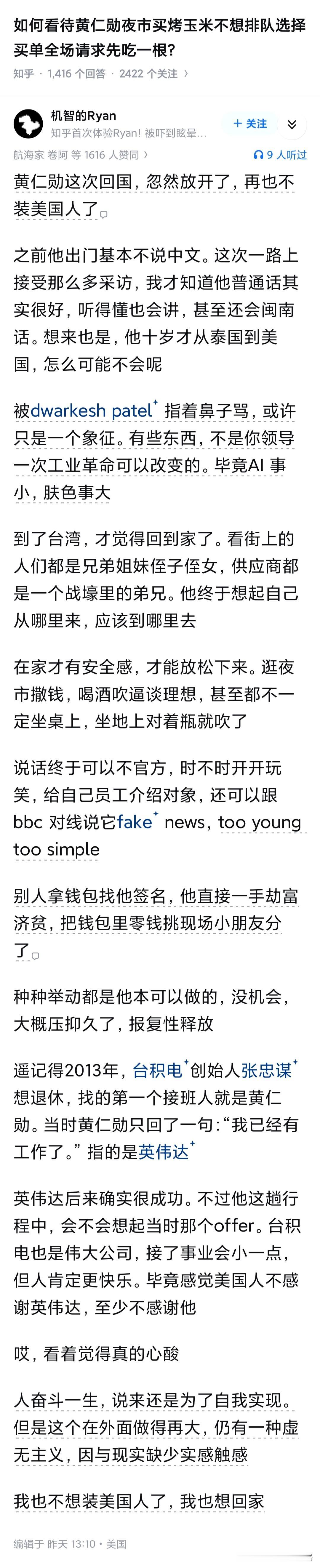 老黄：装了一辈子美国人，都装到美股七姐妹第一了，他们还是不认可我这个美国人，不是
