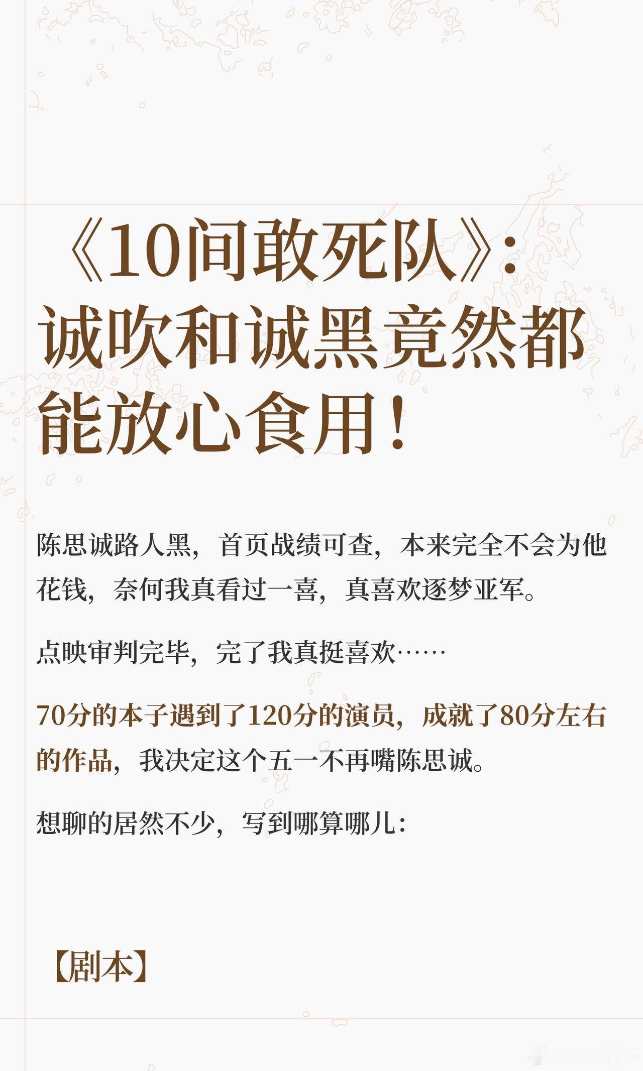 陈思诚出淤泥而拍打至全身吸收 陈思诚用自黑拍电影，这操作太新颖了，感觉会是一部充